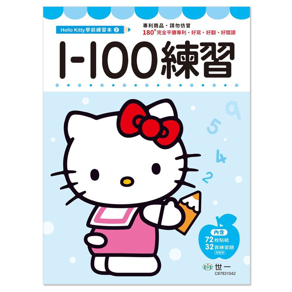 Kitty1-100練習本(32P)