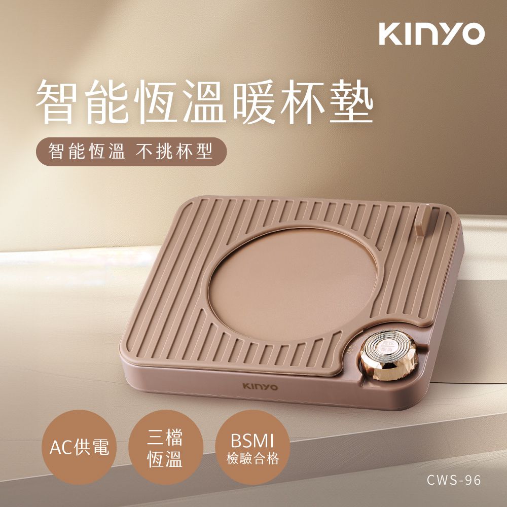 KINYO-不挑杯型智能恆溫暖杯墊 (CWS-96)-產品重量：300g