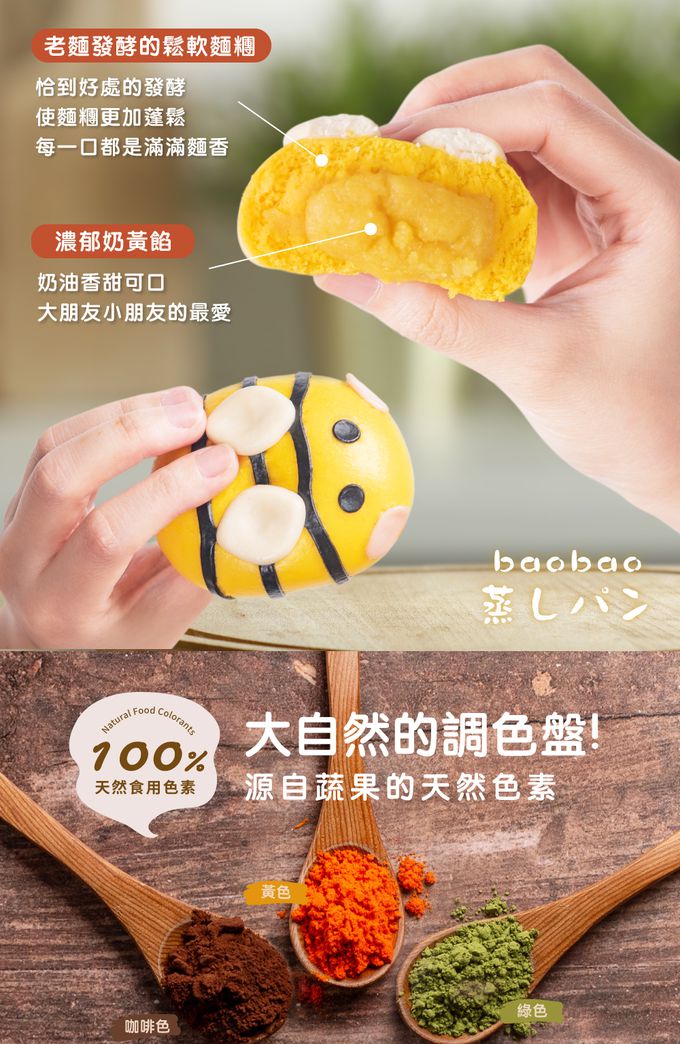 艾酷奇 - 小蜜蜂造型包子 可口奶黃包-65gX3入