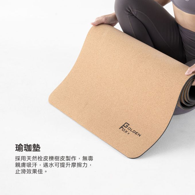 Golden Fox - 天然軟木瑜珈墊 Cork Yoga Mat GF-006-183*61 (6mm厚)