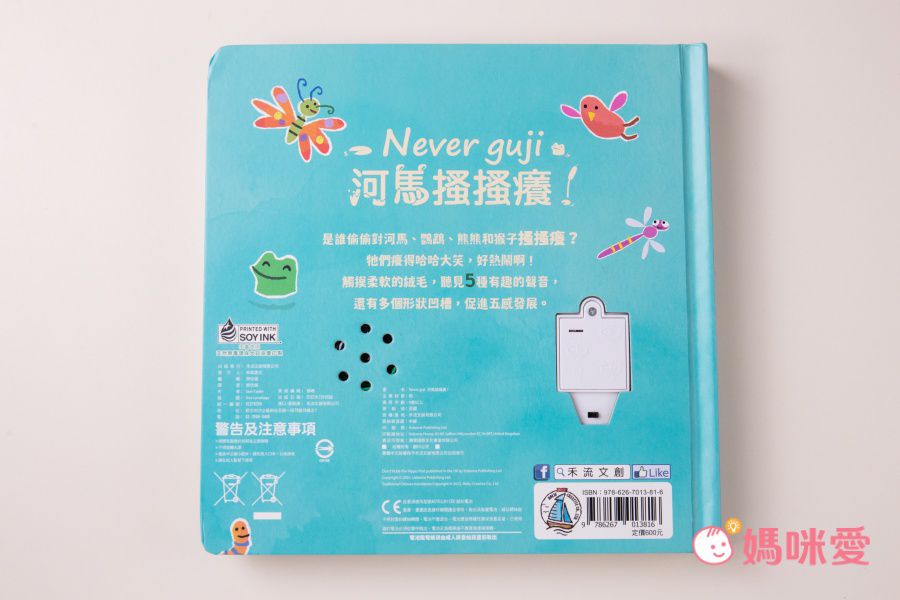 全球銷售破30萬冊【禾流文創動手玩童話系列】