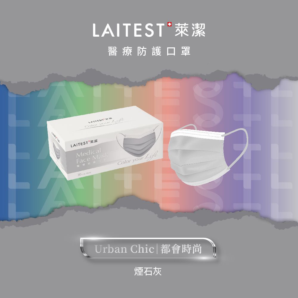 醫療防護口罩/成人 煙石灰 30入盒裝(都會時尚系列)-平面口罩-灰色