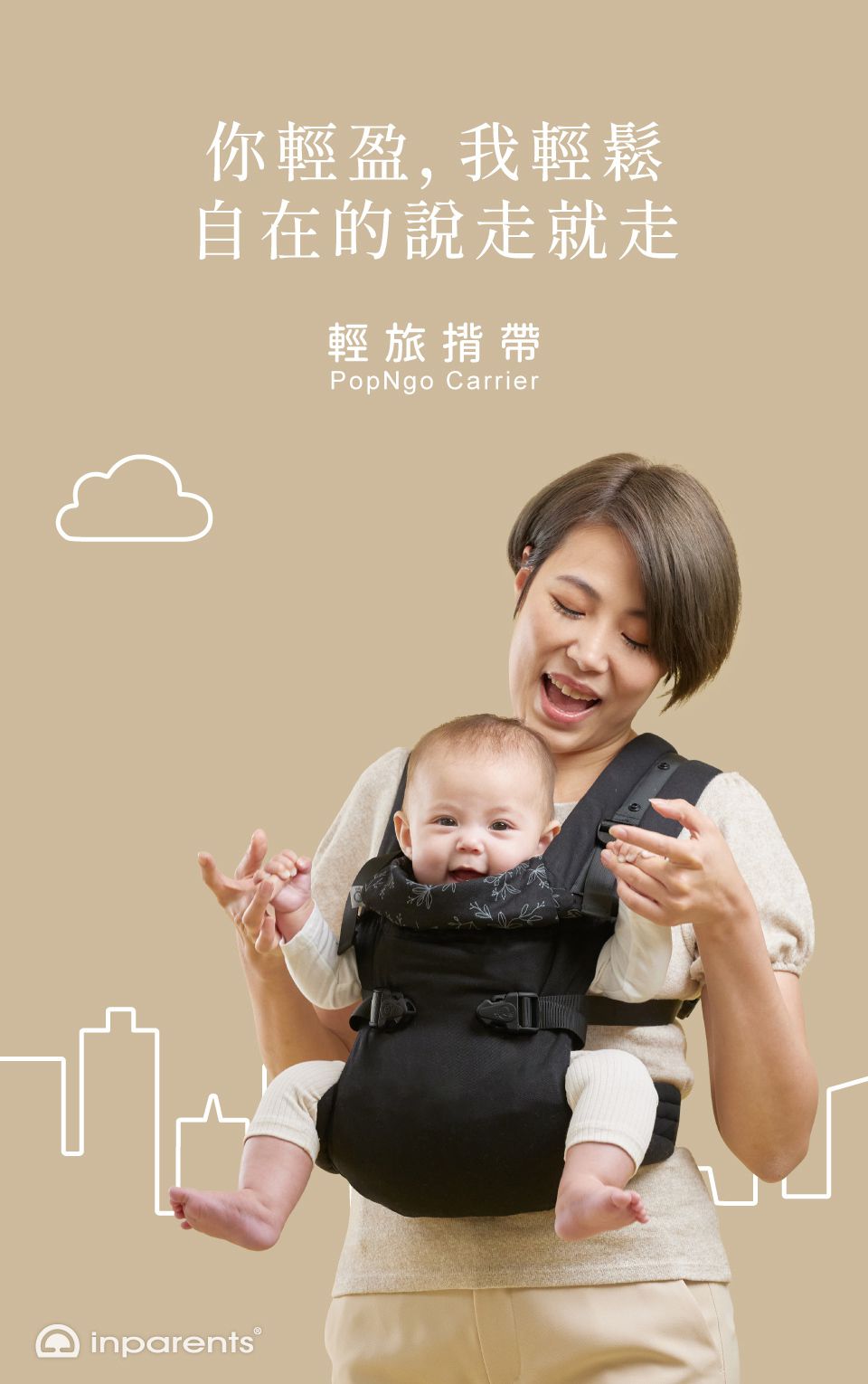 inParents - PopNgo 輕旅揹帶-雅緻黑