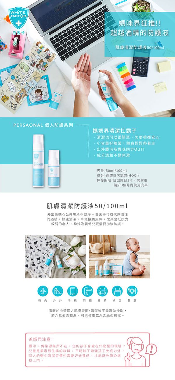 白因子 - 隨身經典組-肌膚-100*1+50ml*1