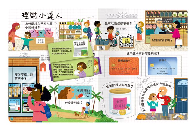 想問什麼翻翻書-關於錢你想做什麼？