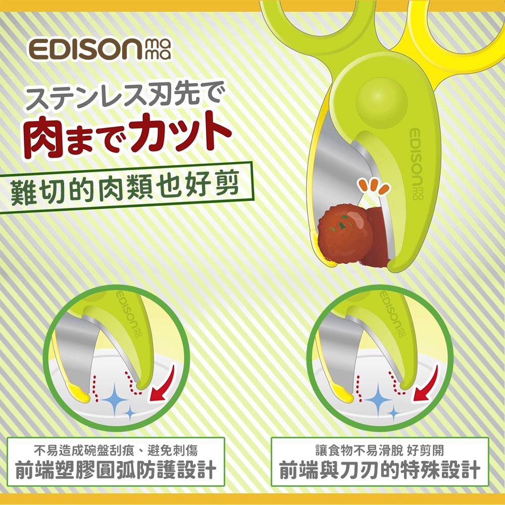 日本 EDISON mama - 不鏽鋼安全食物剪附收納盒