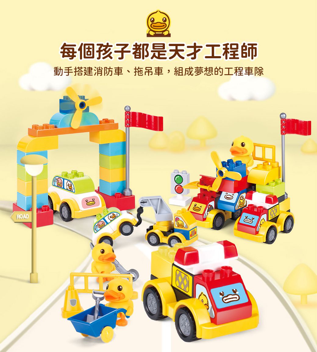B.Duck 小黃鴨 - 大顆粒積木工程汽車 110PCS_得寶相容-36個月以上