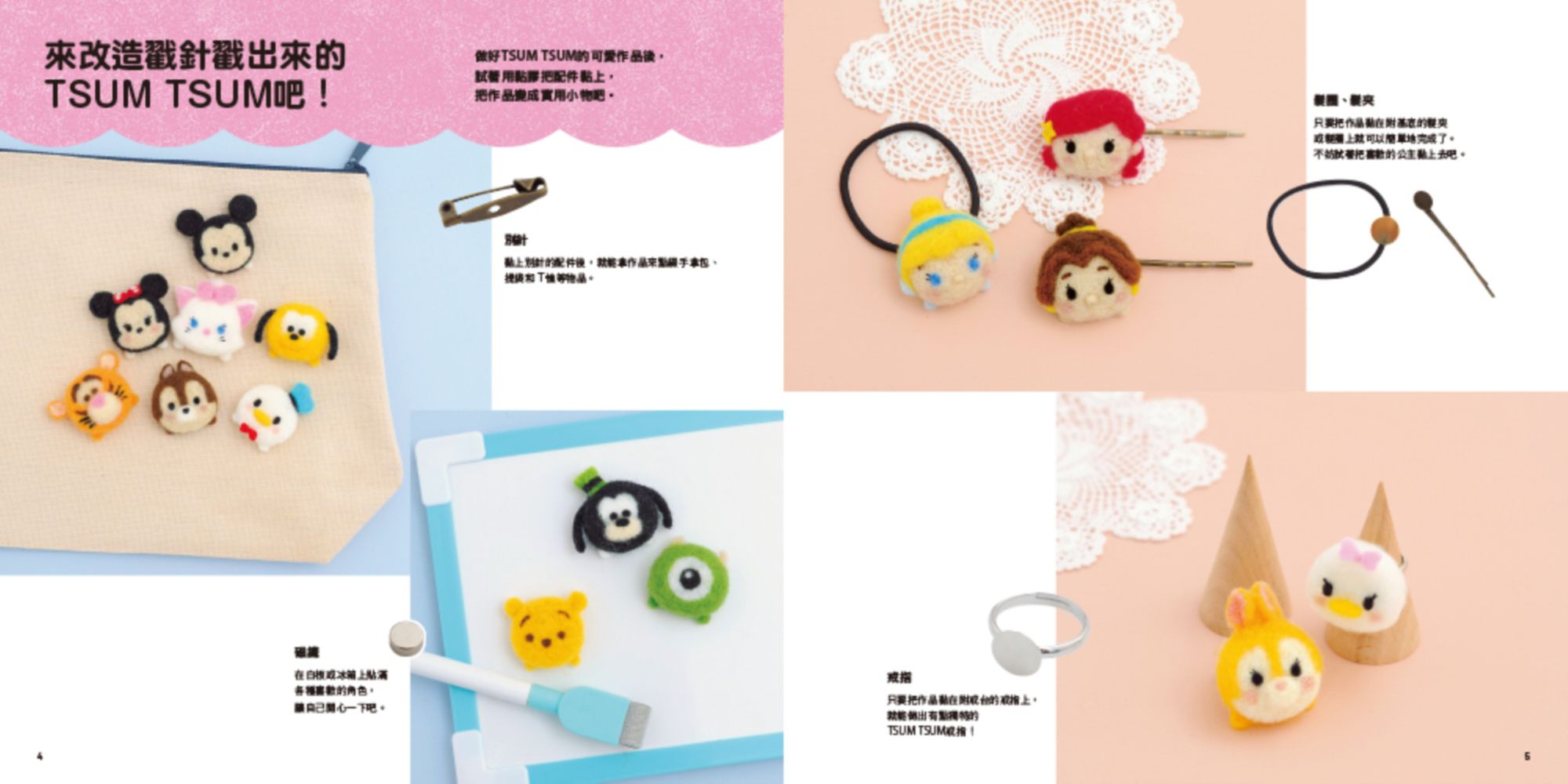 迪士尼TSUM TSUM Aclaine羊毛氈手作玩偶