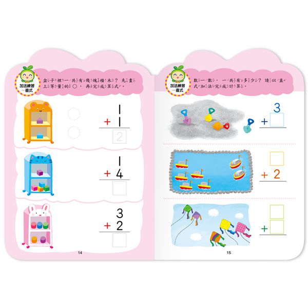 世一文化 - 加減練習(小種籽習寫本)
