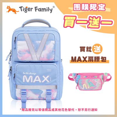 Tiger Family - MAX靈感超輕量護脊書包 Pro 2S -藍天【團購優惠】-送MAX肩腰包