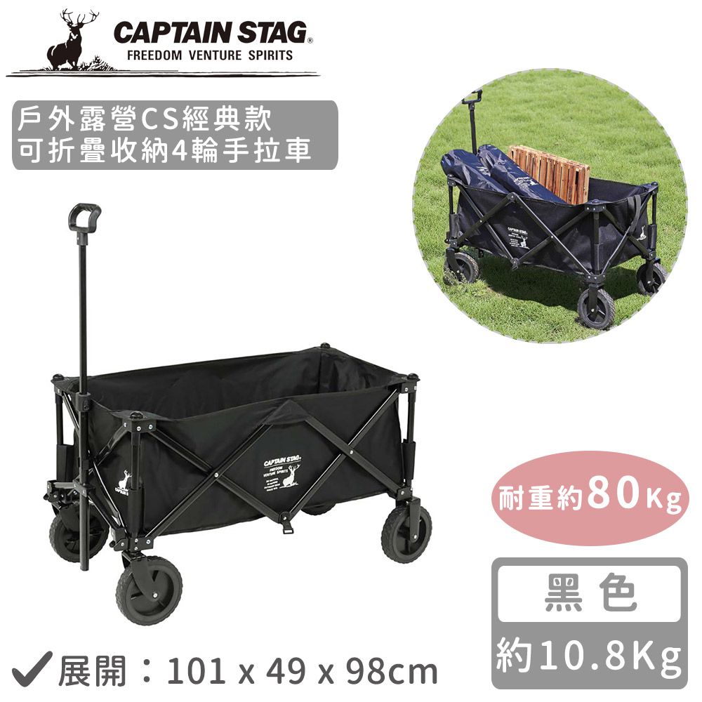日本CAPTAIN STAG - 戶外露營CS經典款可折疊收納4輪手拉車 (黑色)