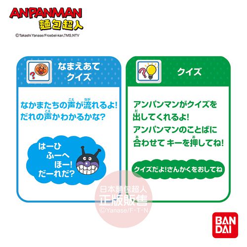 麵包超人 智育有聲迷你小電腦 (2歲以上~)