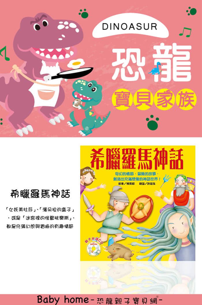 人類文化 - 獨家送【改變孩子一生的故事】共4本+QRcode-贈《希臘羅馬神話 附CD》