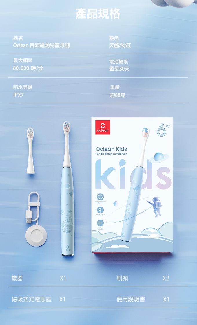Oclean - 歐可林 兒童專用音波電動牙刷-藍