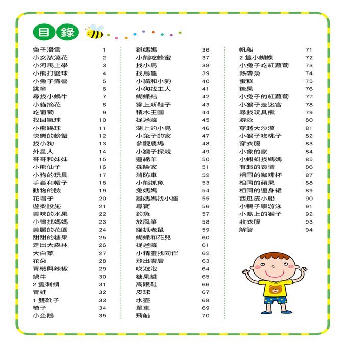 幼兒腦力開發：趣味迷宮(進階版)