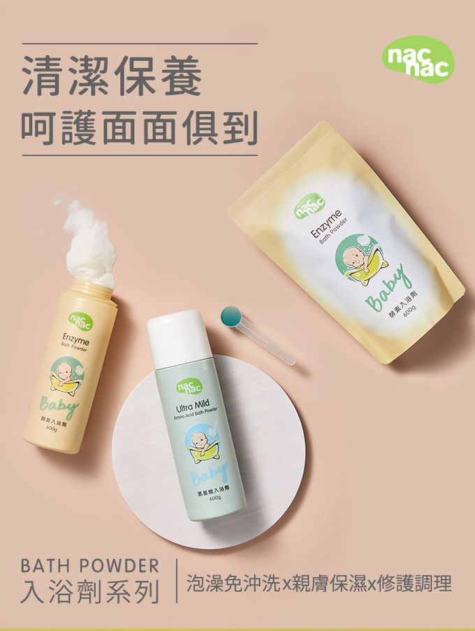 nac nac - 酵素入浴劑-1罐1包-600g+600g