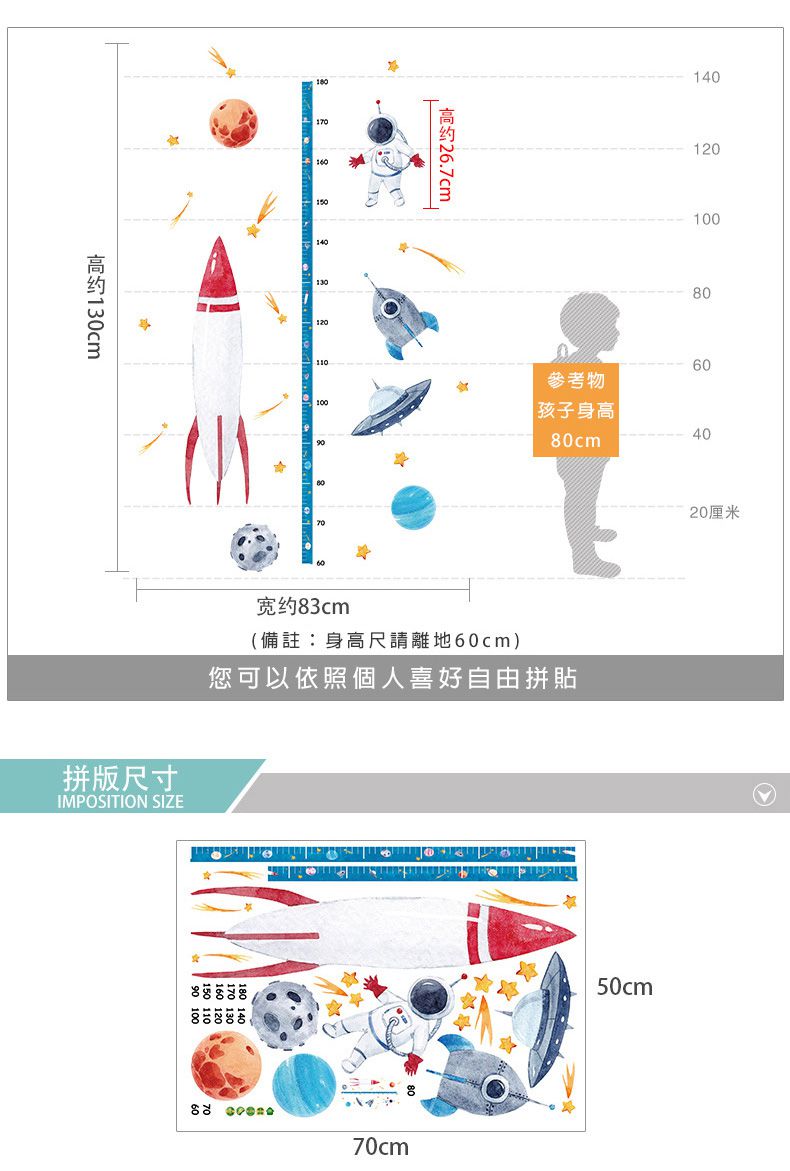 JB Design - 時尚壁貼-太空火前身高貼 (50cm*70cm)