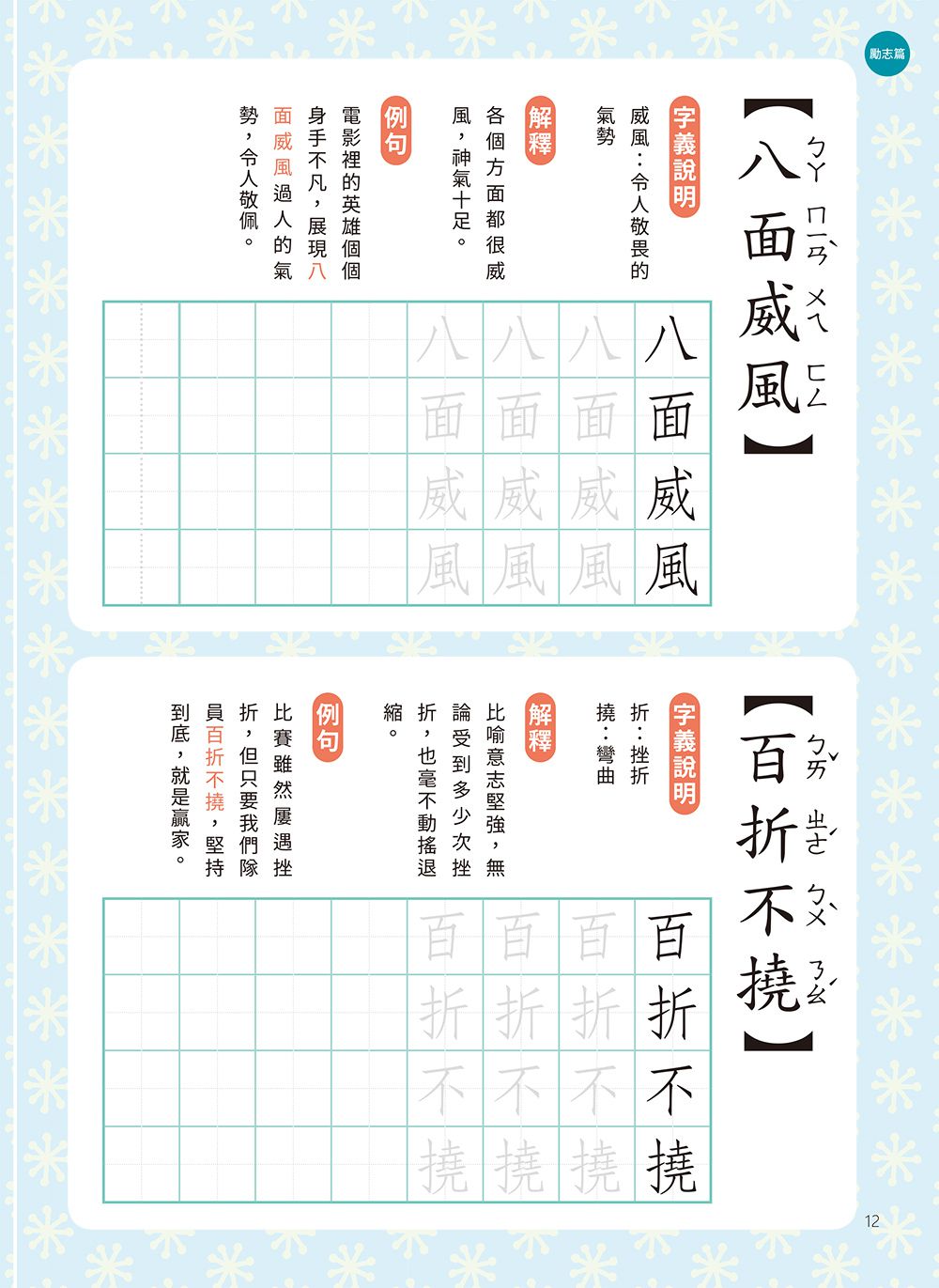 鋼筆習字帖-成語選(實用篇)附童心鋼筆-快樂藍