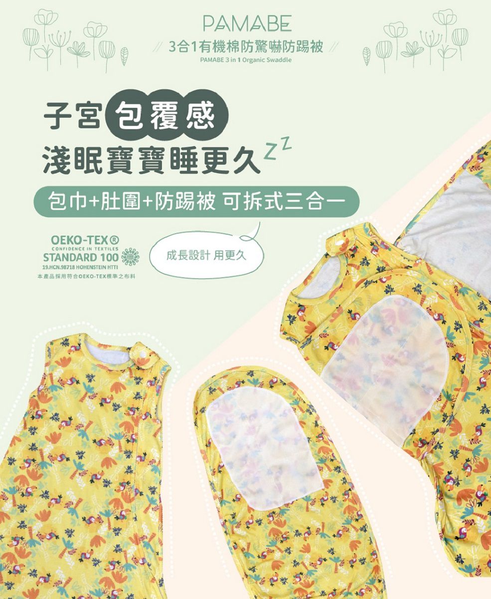 PAMABE - 有機棉防驚嚇防踢被-陽光大嘴鳥 (65cm)-65cm