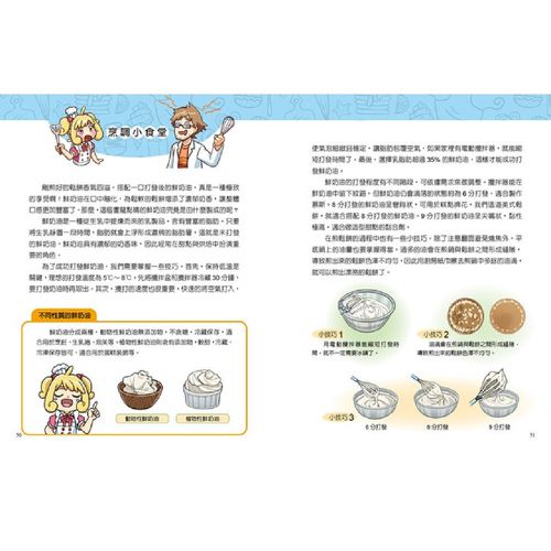 科學小廚師-全彩-全套四冊/平裝/共448頁/25*19cm/彩色