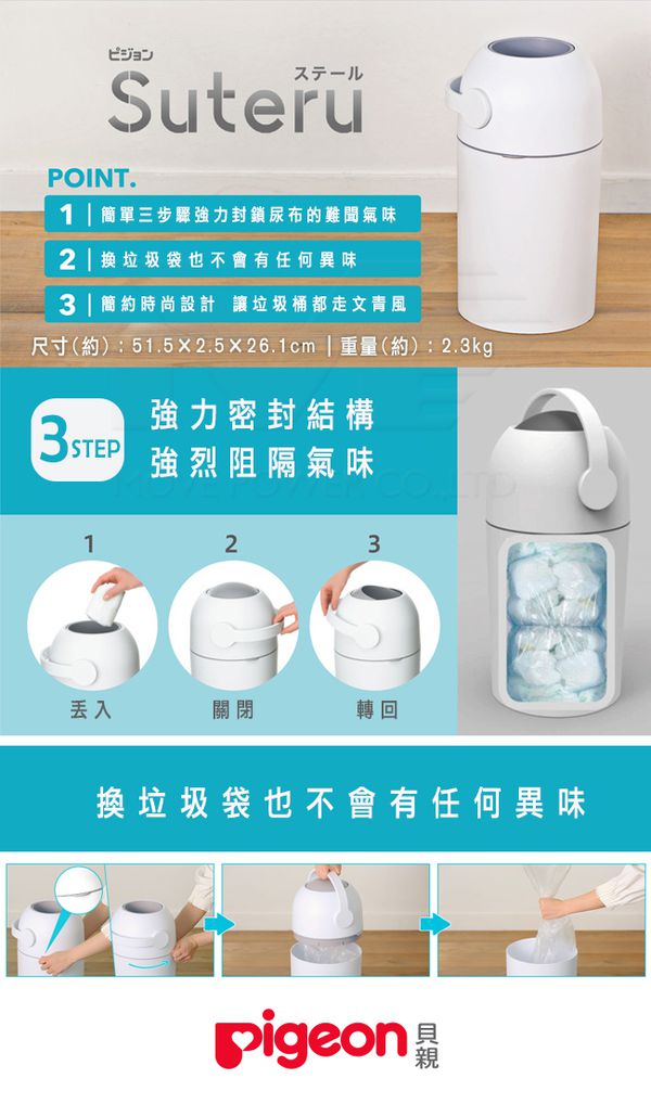 貝親 Pigeon - 尿布處理器/異味密封 (51.5x27x36)
