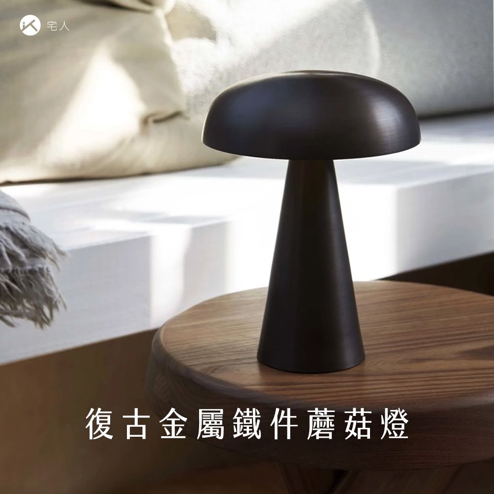 復古金屬鐵件蘑菇燈-F-工業銀
