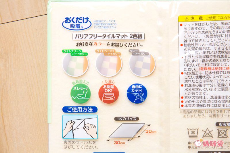 日本 SANKO - 可機洗重複黏貼式輕薄地毯-漸層色-杏色系 (30×30cmx厚3mm)-8枚入