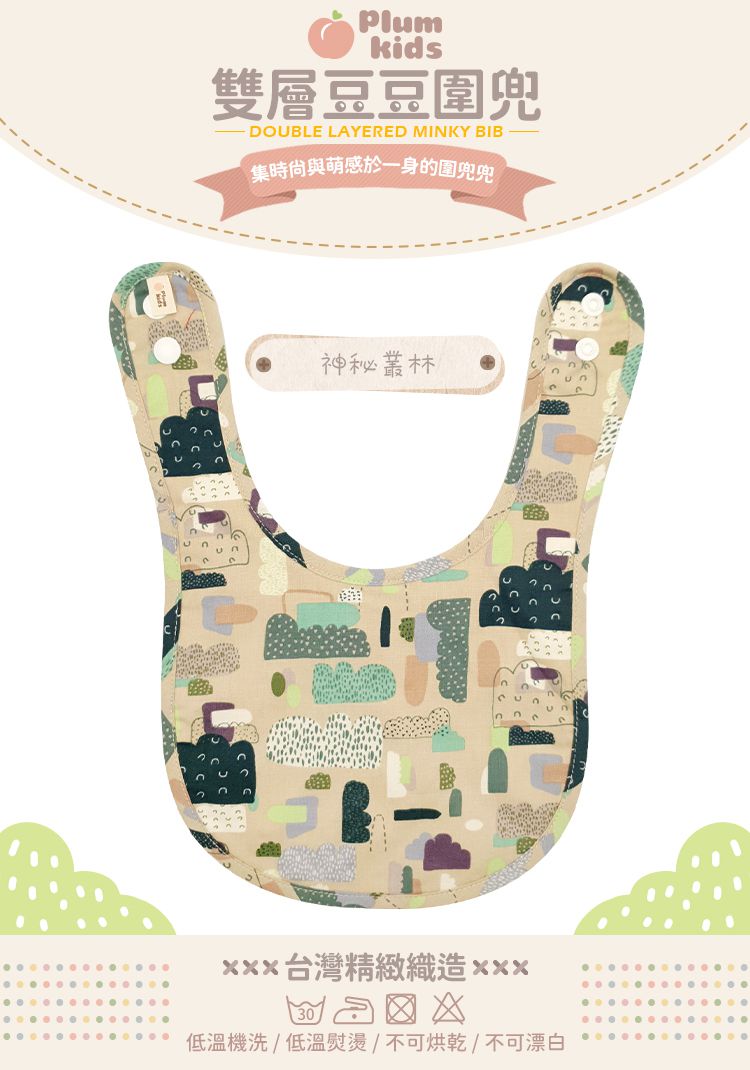 Plum Kids - 雙層豆豆圍兜-神秘叢林