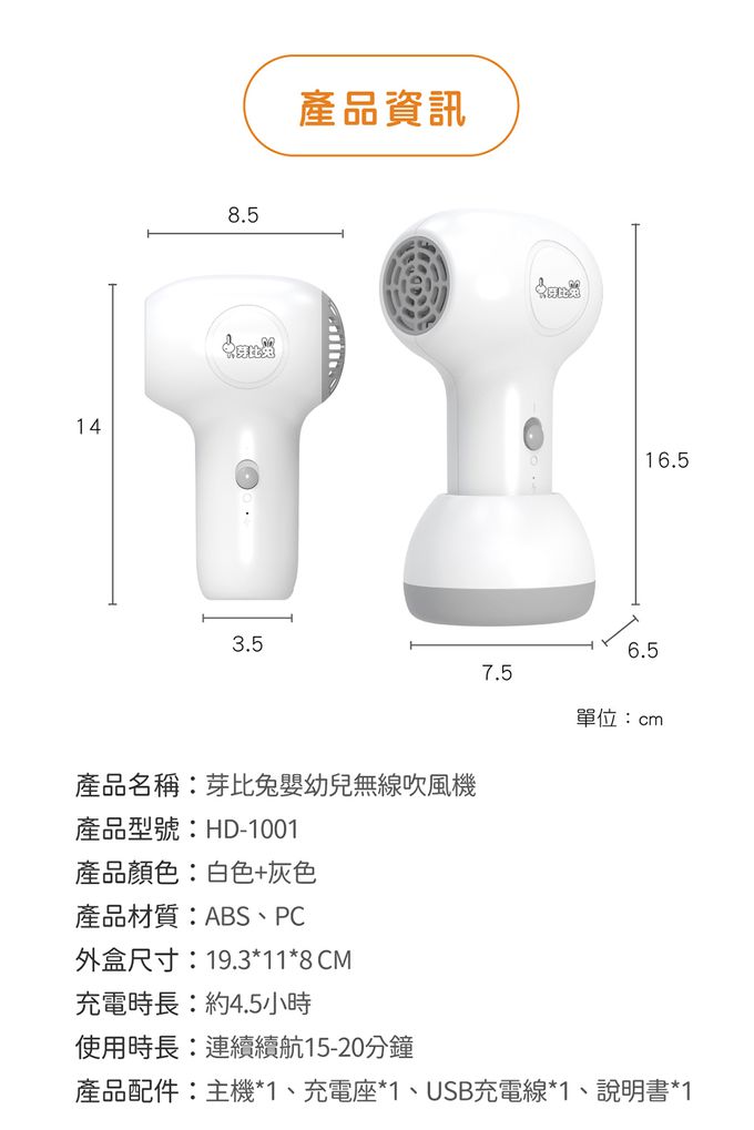 芽比兔 Yep2 - 嬰幼兒無線吹風機