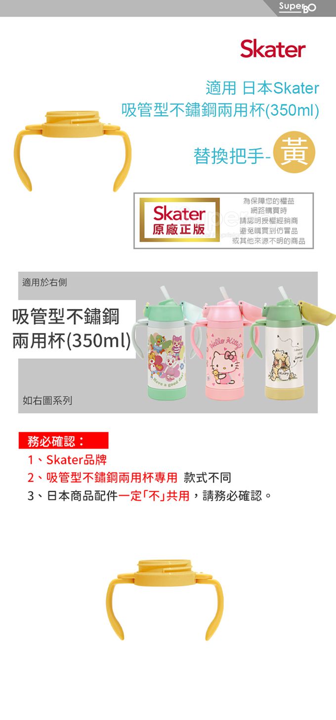 日本 SKATER - 吸管型不鏽鋼兩用杯-替換把手-黃色-350ml