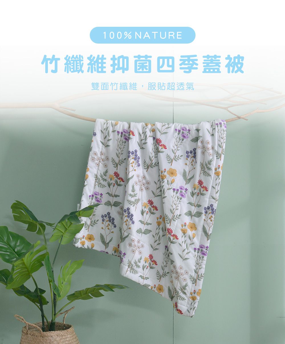 MIGRATORY 媚格德莉 - 兒童竹纖維抑菌可水洗四季蓋被/涼被-春氛花漾 (105x120cm)