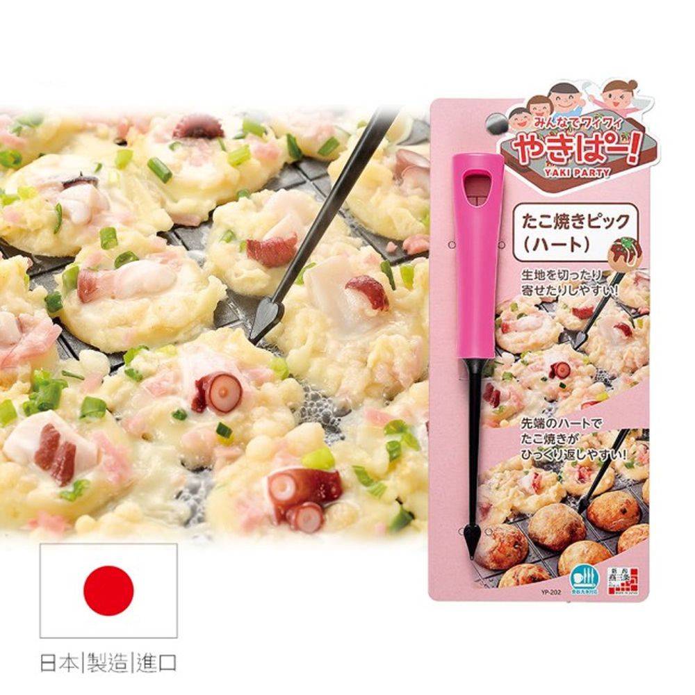 日本下村工業 Shimomura - 耐熱章魚燒叉具-愛心-粉色