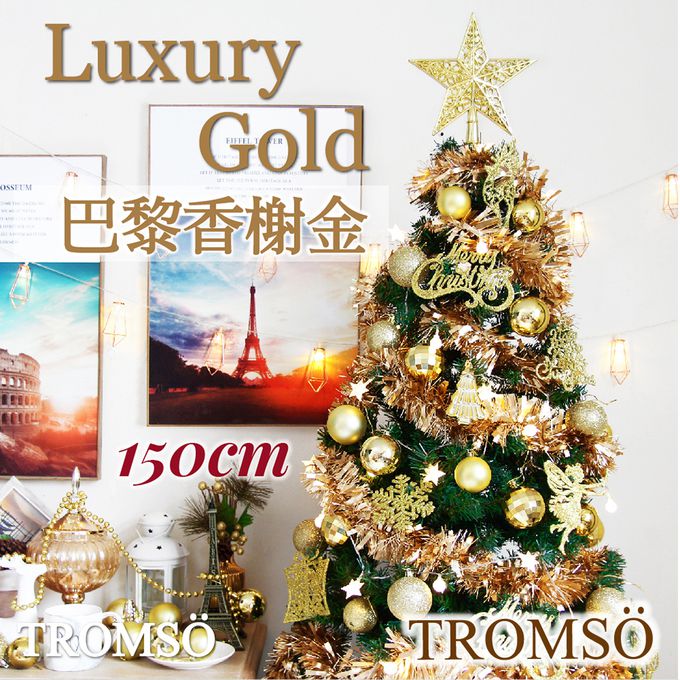 TROMSO - 北歐絕美聖誕樹-巴黎香榭金 (150cm)
