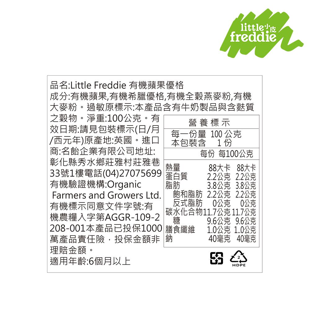 little freddie - 小皮李子燕麥優格-6個月食用-100g