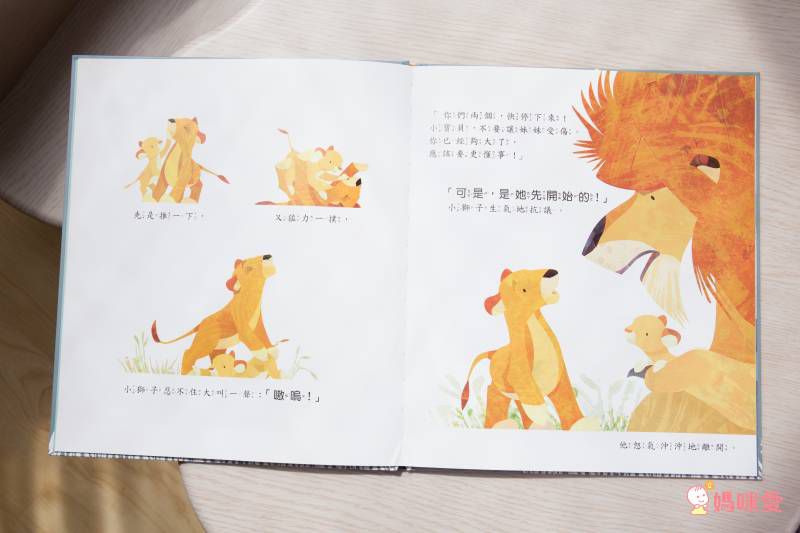 吼～我生氣了！【品格教育繪本：釋放情緒／友愛】