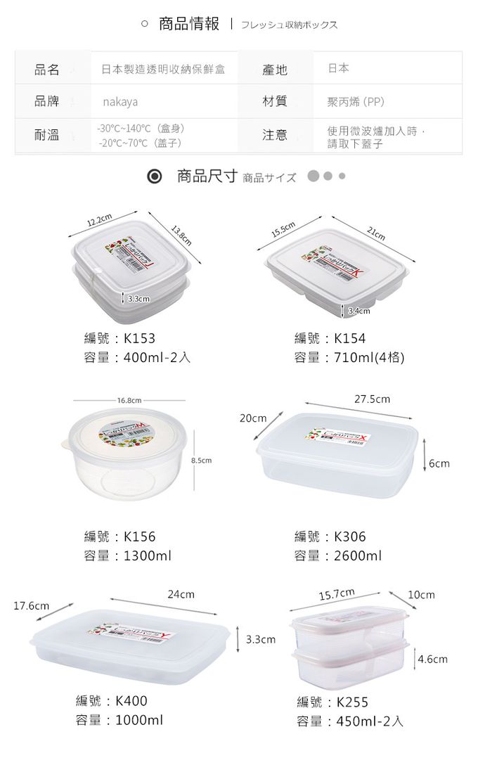 日本 NAKAYA - 日本製 扁形透明收納/食物保鮮盒5件組
