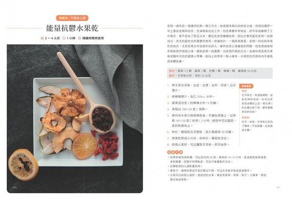 采實文化 - 日日食療：中醫師精心設計42道療癒身心的對症家常菜
