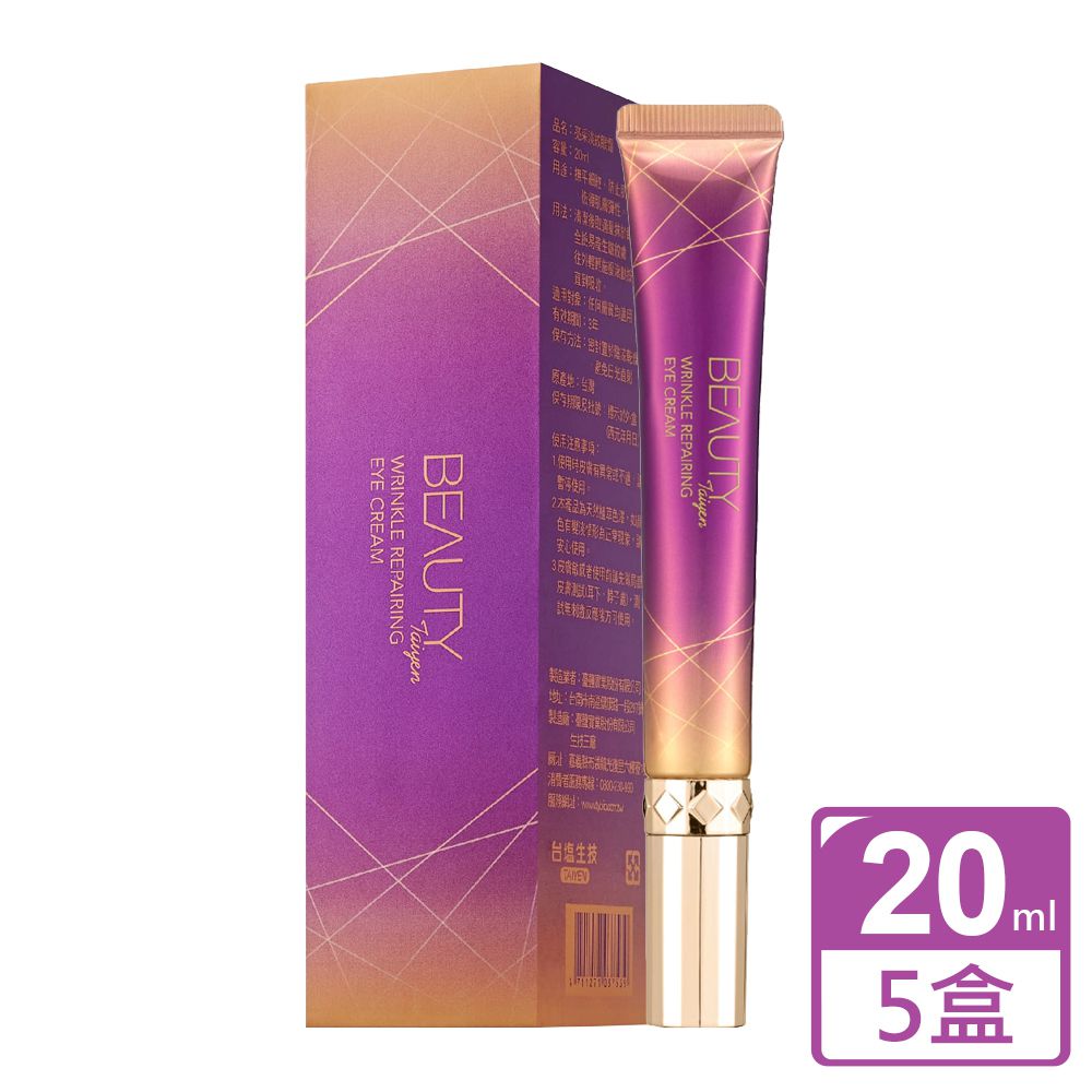 亮采淡紋眼霜(20mlx5罐，共100ml)