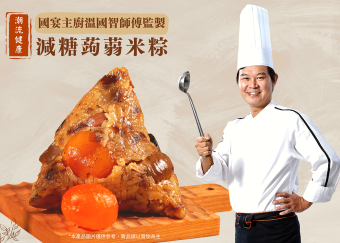 【國宴主廚温國智】 - 低卡蒟蒻米粽-180gx6顆