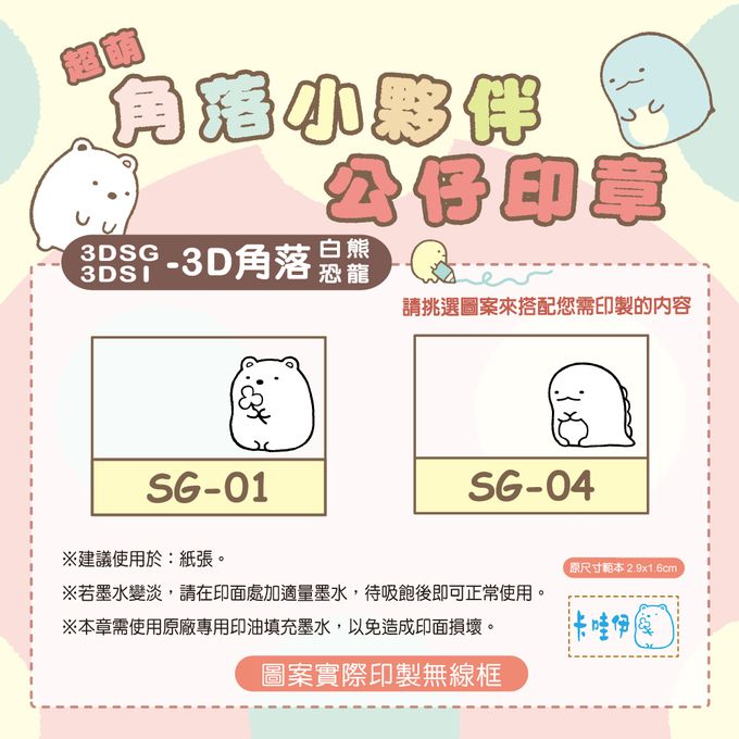 可愛卡通印章 - 3D角落公仔章-白熊-淺藍墨水 (2.9*1.6cm)