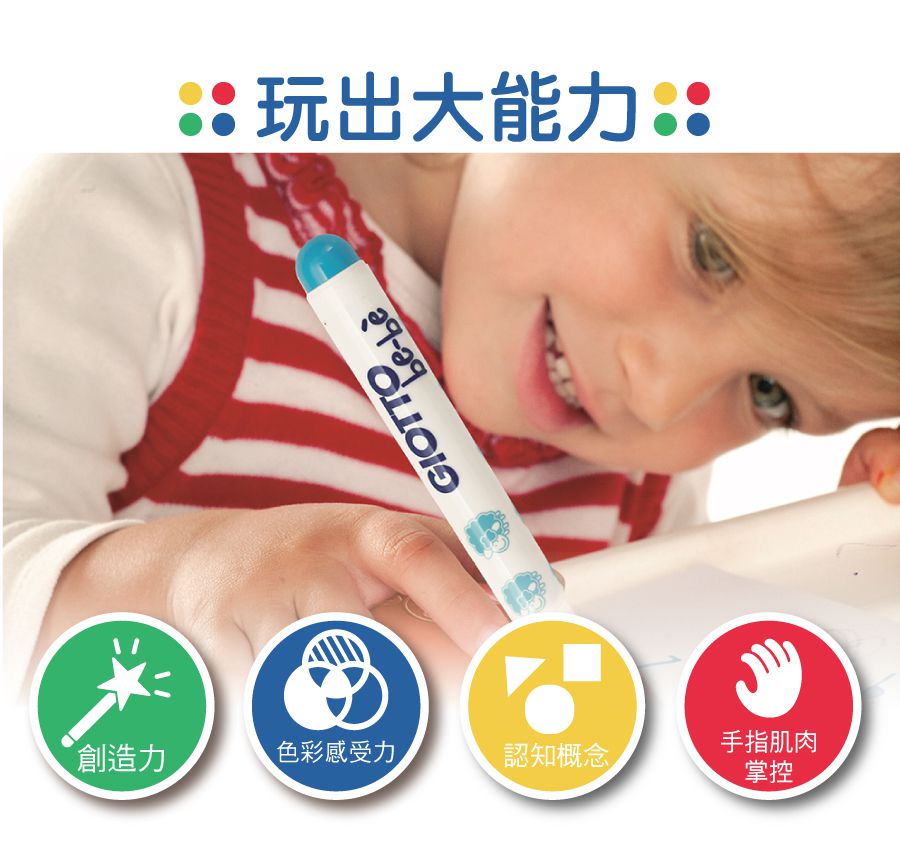 義大利GIOTTO - BEBE 可洗式寶寶彩色筆(6色)