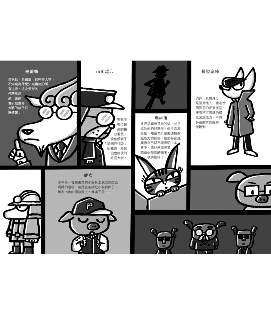 怪盜龐德偵探社3：流浪貓瑪林琳