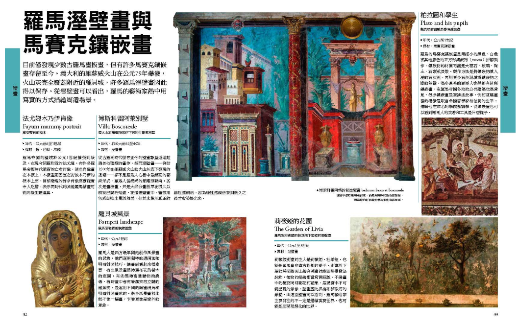 國家地理終極藝術百科 (精裝/ 208頁/全彩印刷)