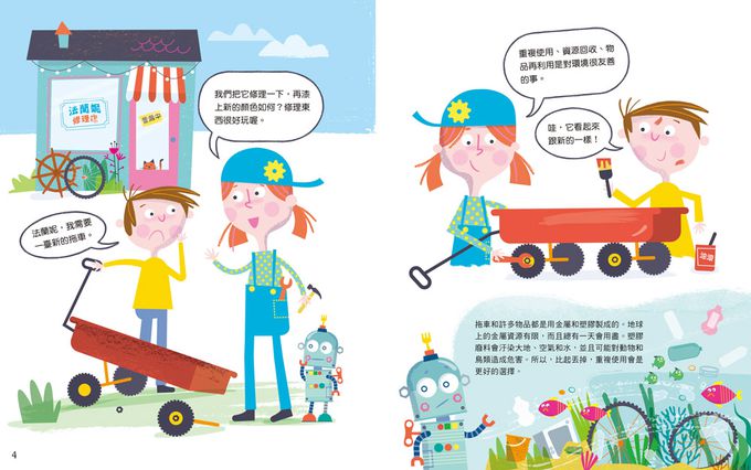 什麼都能修理的法蘭妮：STEAM工程繪本