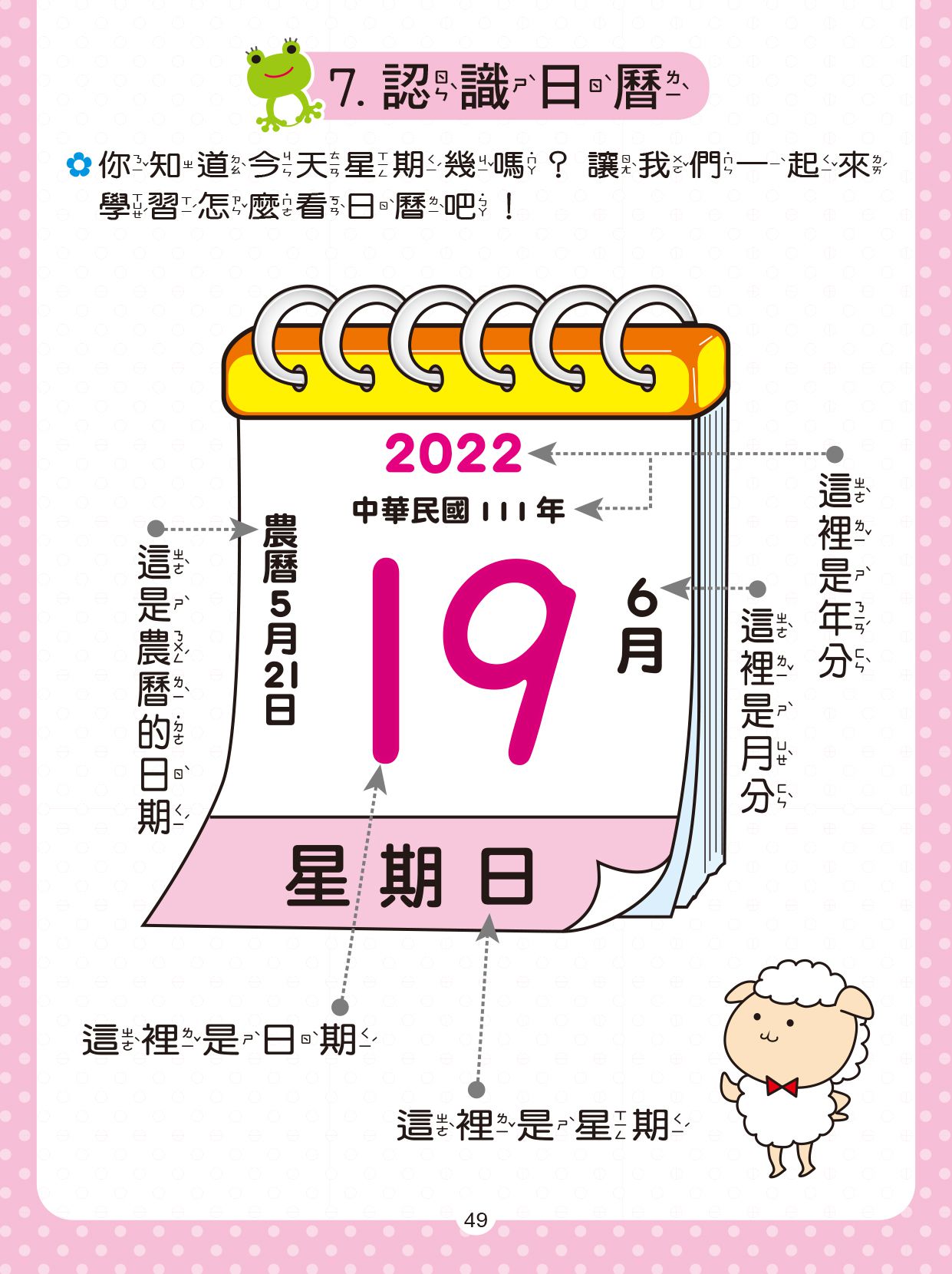 京采文教 - 學會看時間