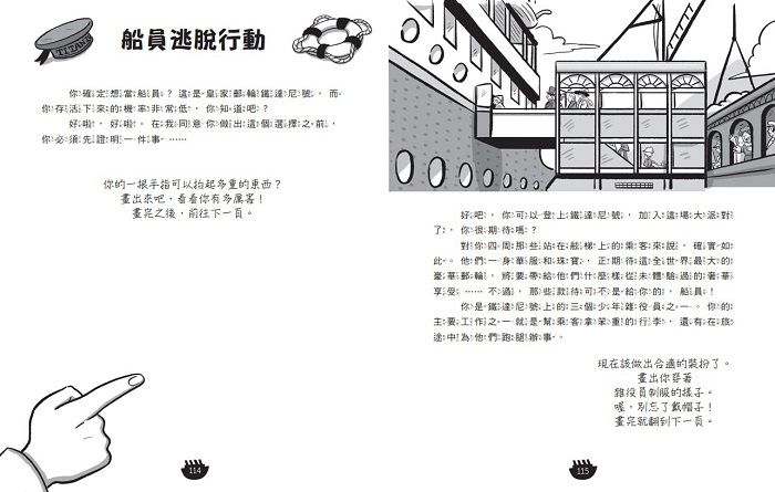 逃出這本書1：沉船求生記