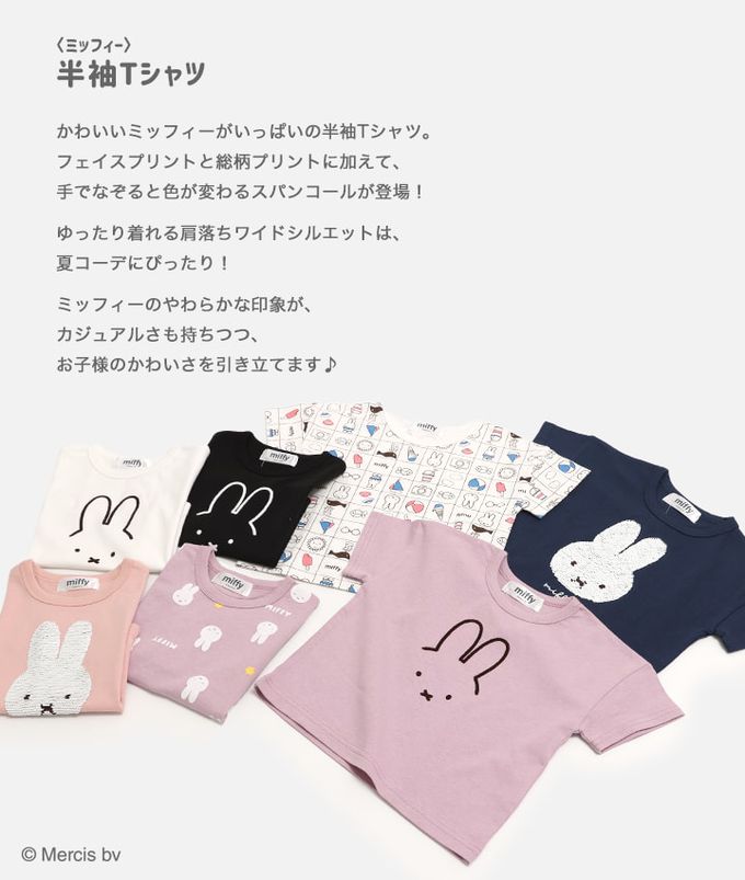 日本 Chil2 - 米飛兔限定短袖上衣-變色亮片-深藍