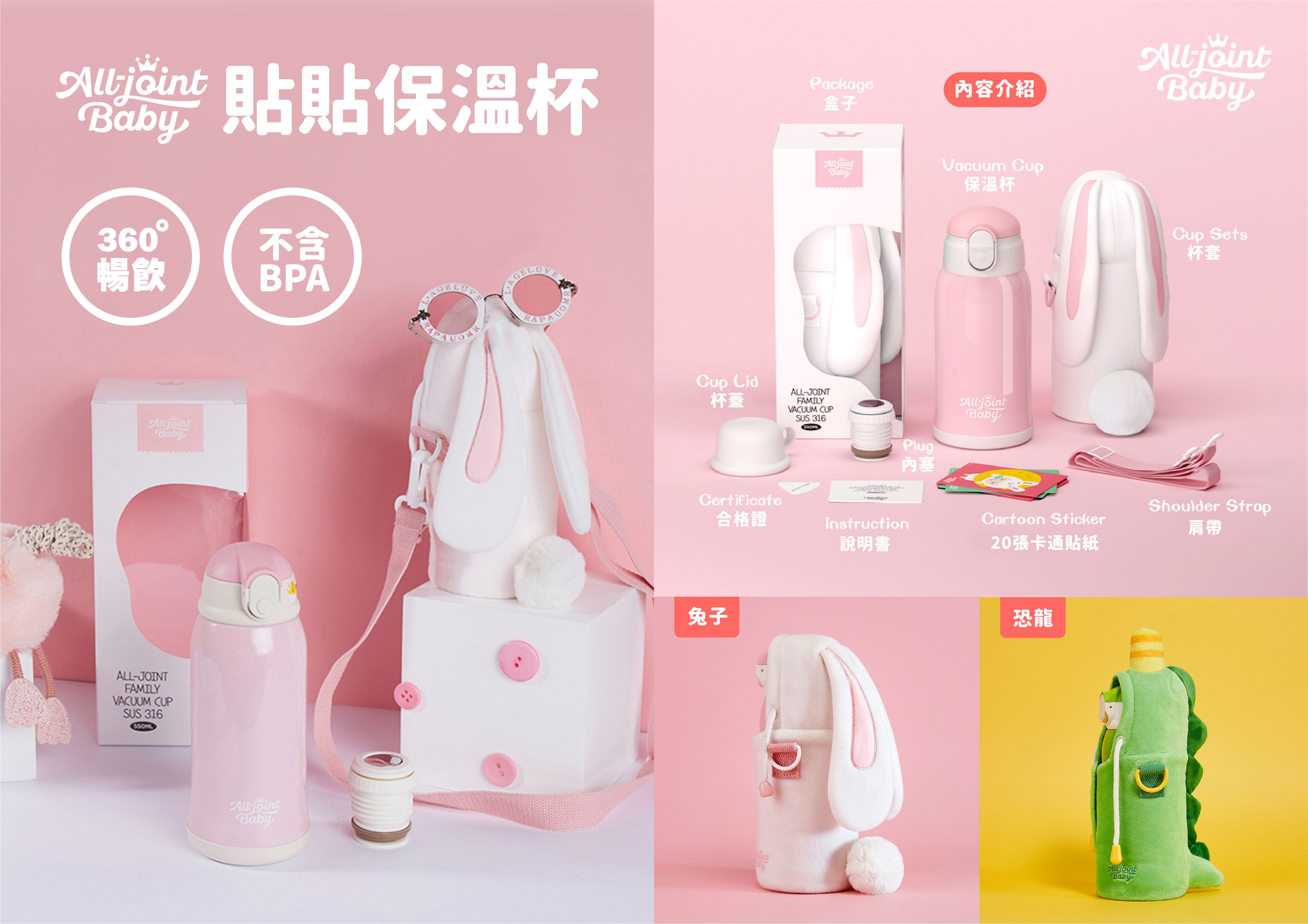 義大利 All joint - 貼貼保溫瓶-兔子-600ml