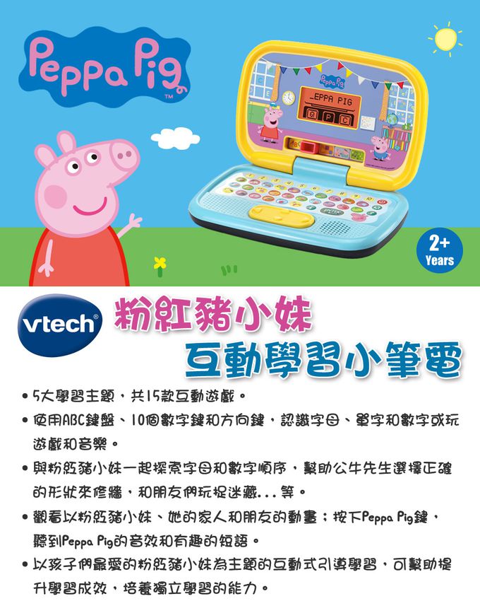 Vtech - 粉紅豬小妹-互動學習小筆電