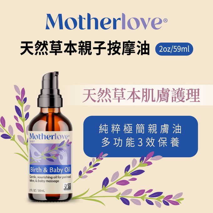 Motherlove - 媽咪樂哺-天然草本親子按摩油-59ml